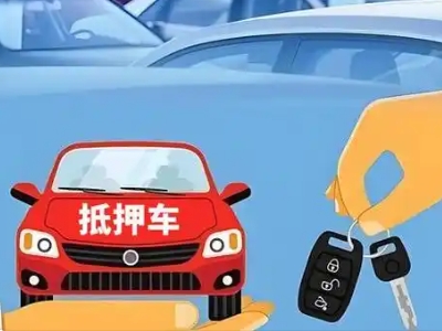 巴彦淖尔不押车贷款怎么贷?巴彦淖尔不押车哪里可以办理?